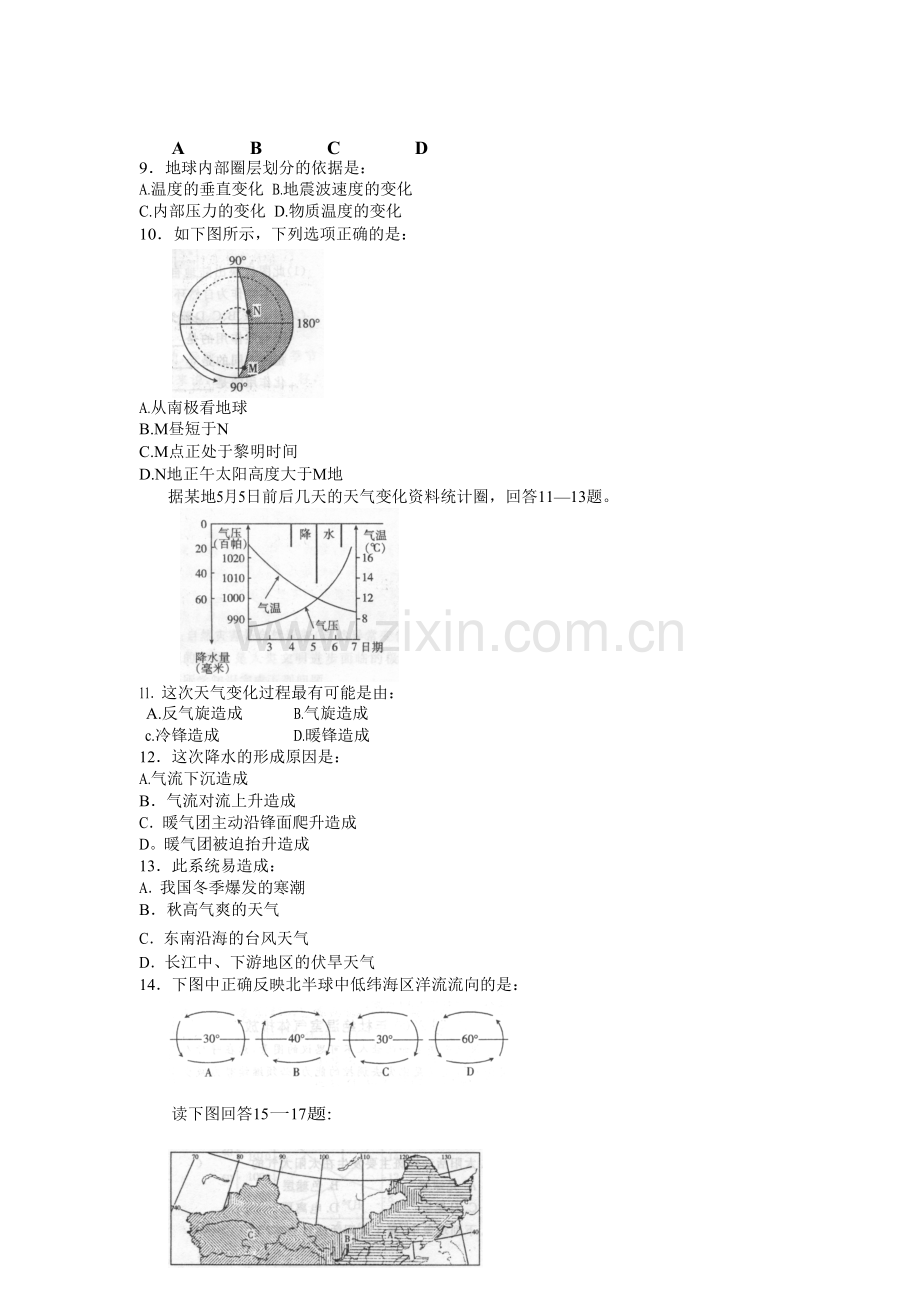 高一地理上册期末模块考试试题4.doc_第2页