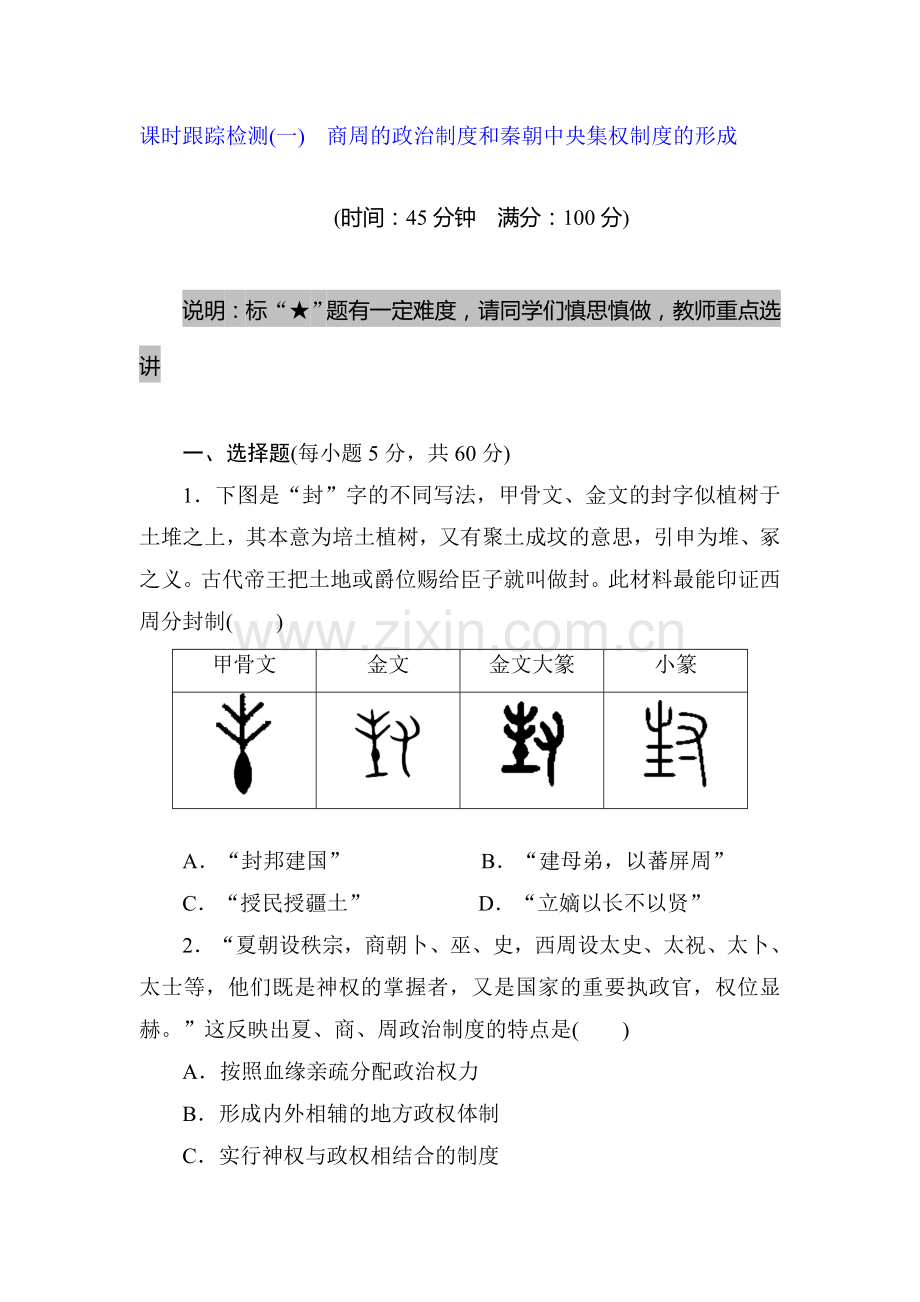 2015届高三历史上册课时跟踪检测试题35.doc_第1页