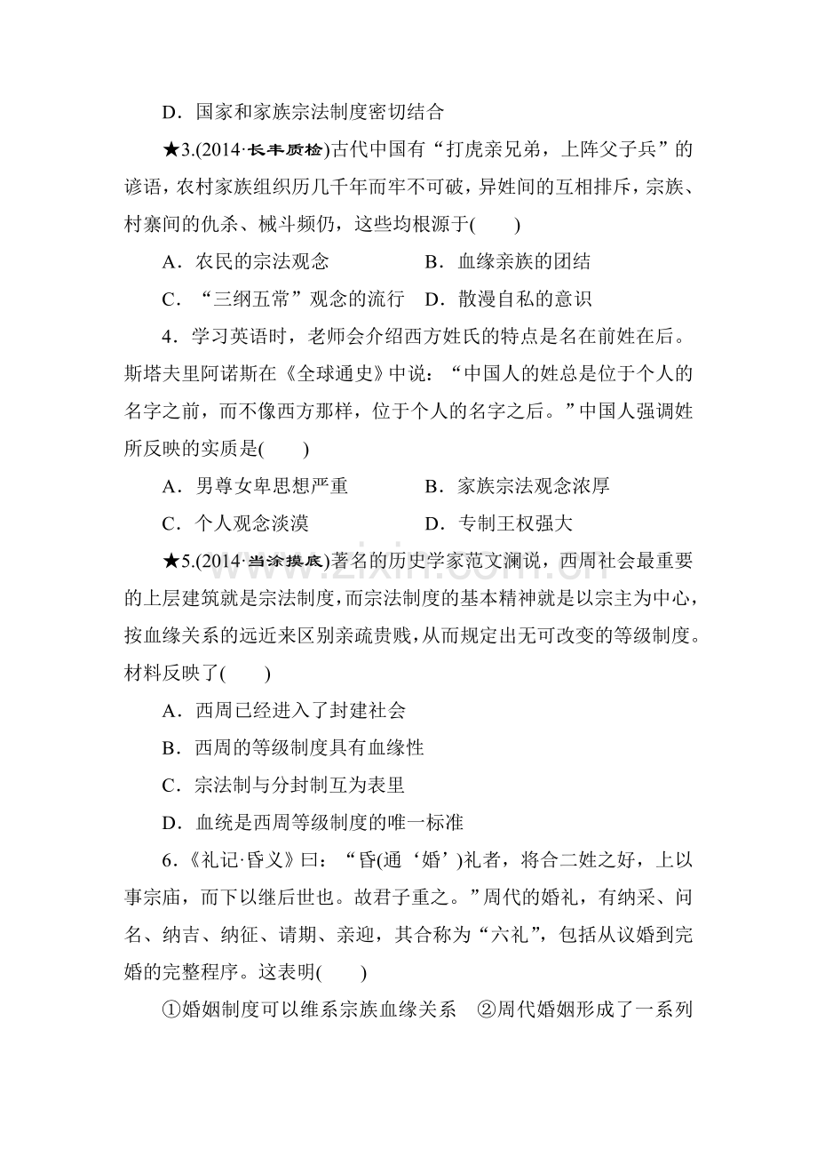 2015届高三历史上册课时跟踪检测试题35.doc_第2页
