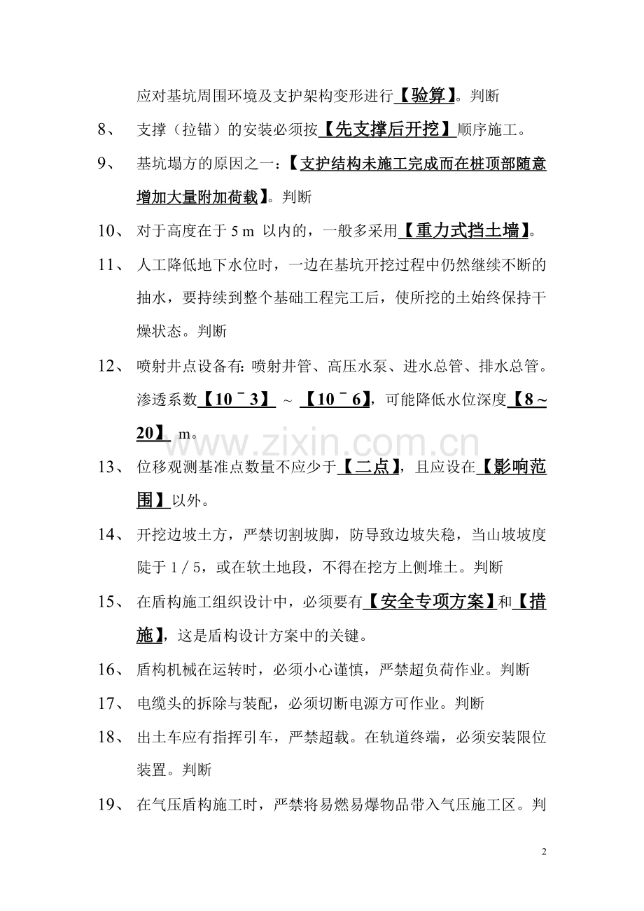 建设工程安全生产技术.doc_第2页