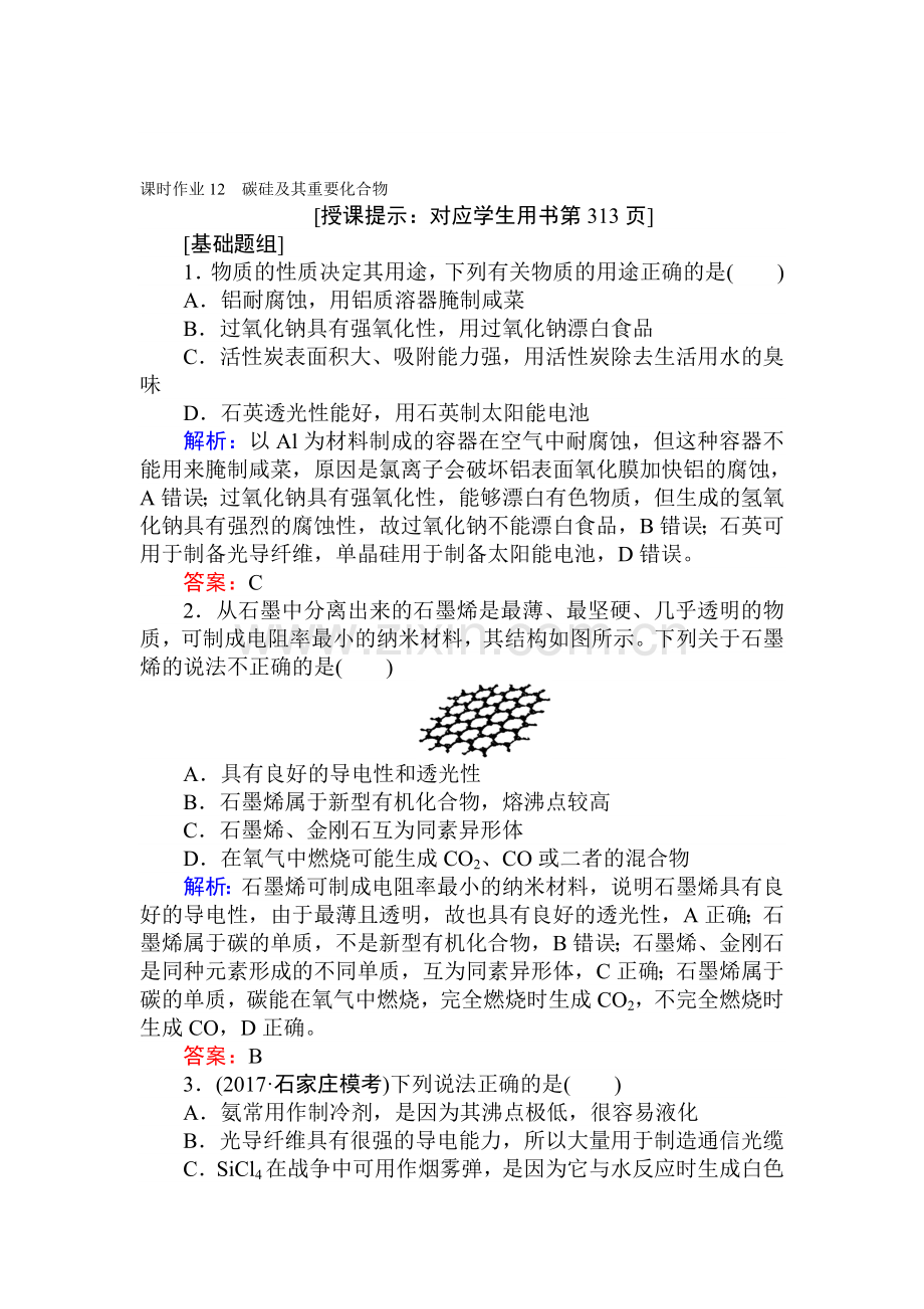 2018届高考化学第一轮复习课时作业13.doc_第1页