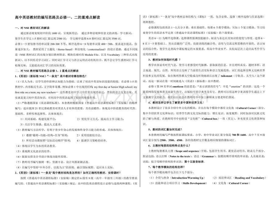 高中英语12重难点解读.doc_第1页