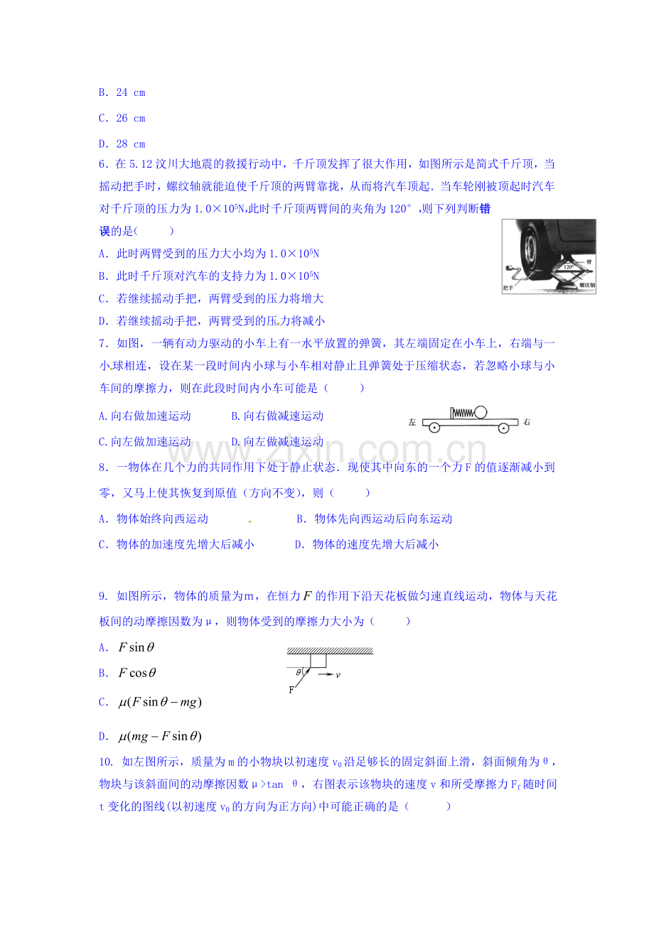 山东省武城县2015-2016学年高一物理上册期末综合训练1.doc_第2页