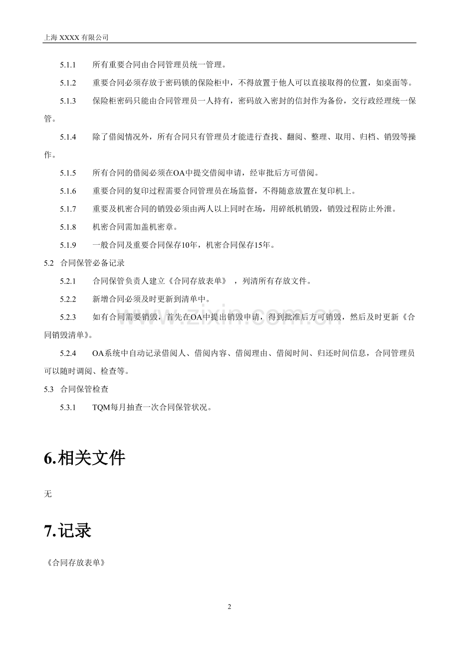 重要合同纸质文档管理作业指导书-上传版.doc_第2页