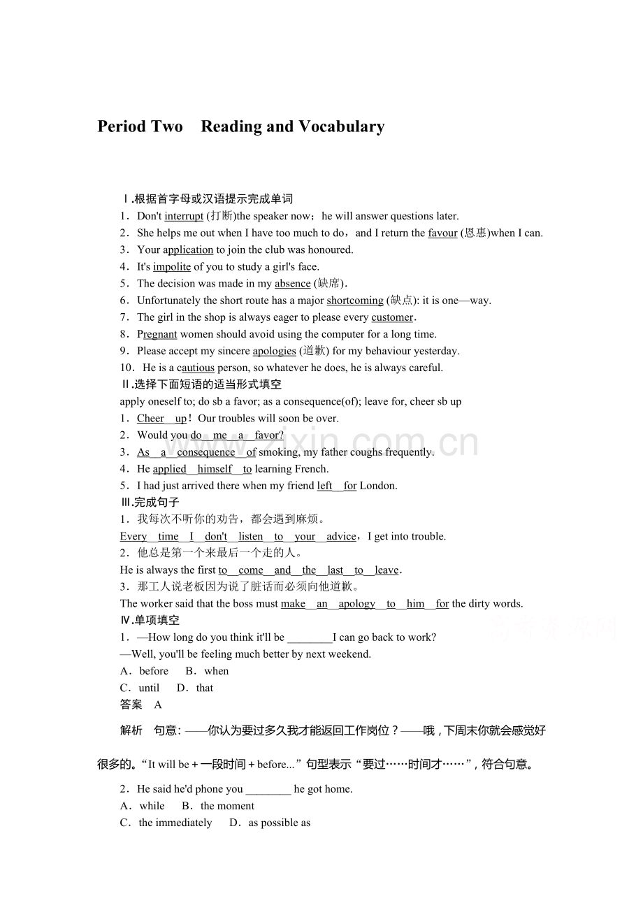 高三英语知识点复习课后提能演练6.doc_第1页