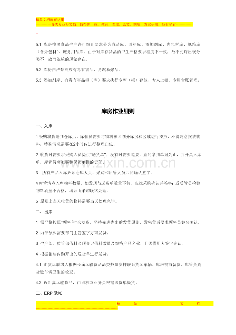 库房管理作业规范.doc_第2页