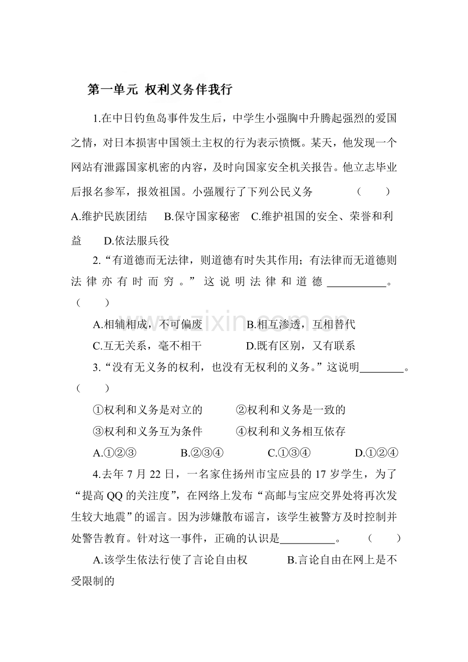 2015-2016学年八年级政治下册单元调研测试10.doc_第1页