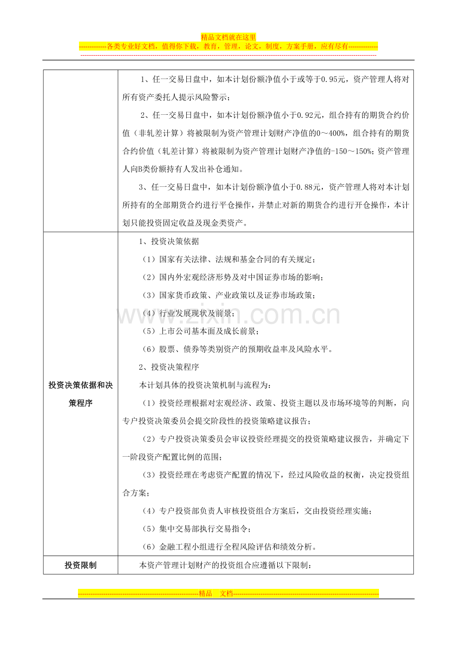 德邦-言起1号资产管理计划产品.docx_第2页