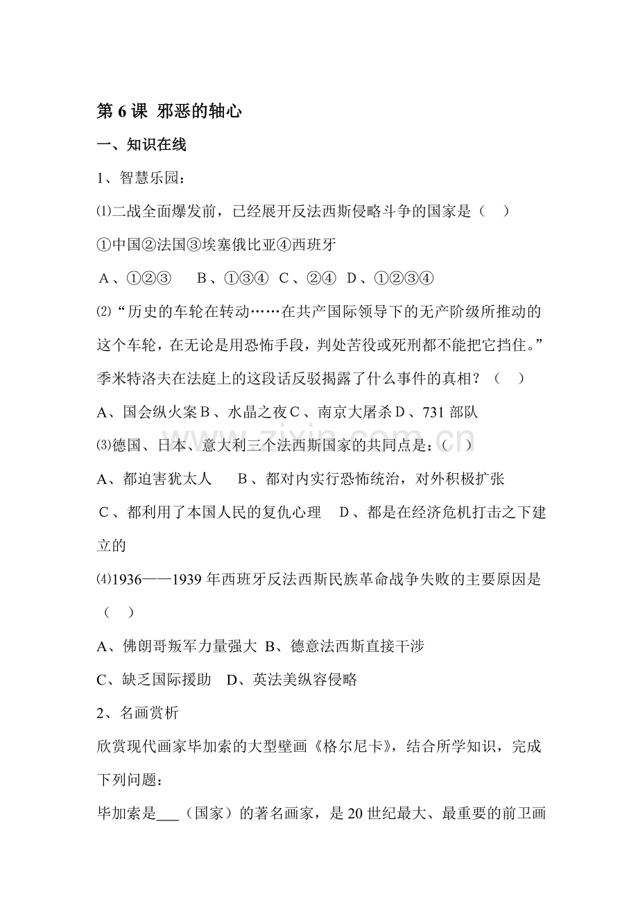邪恶的轴心练习题1.doc_第1页