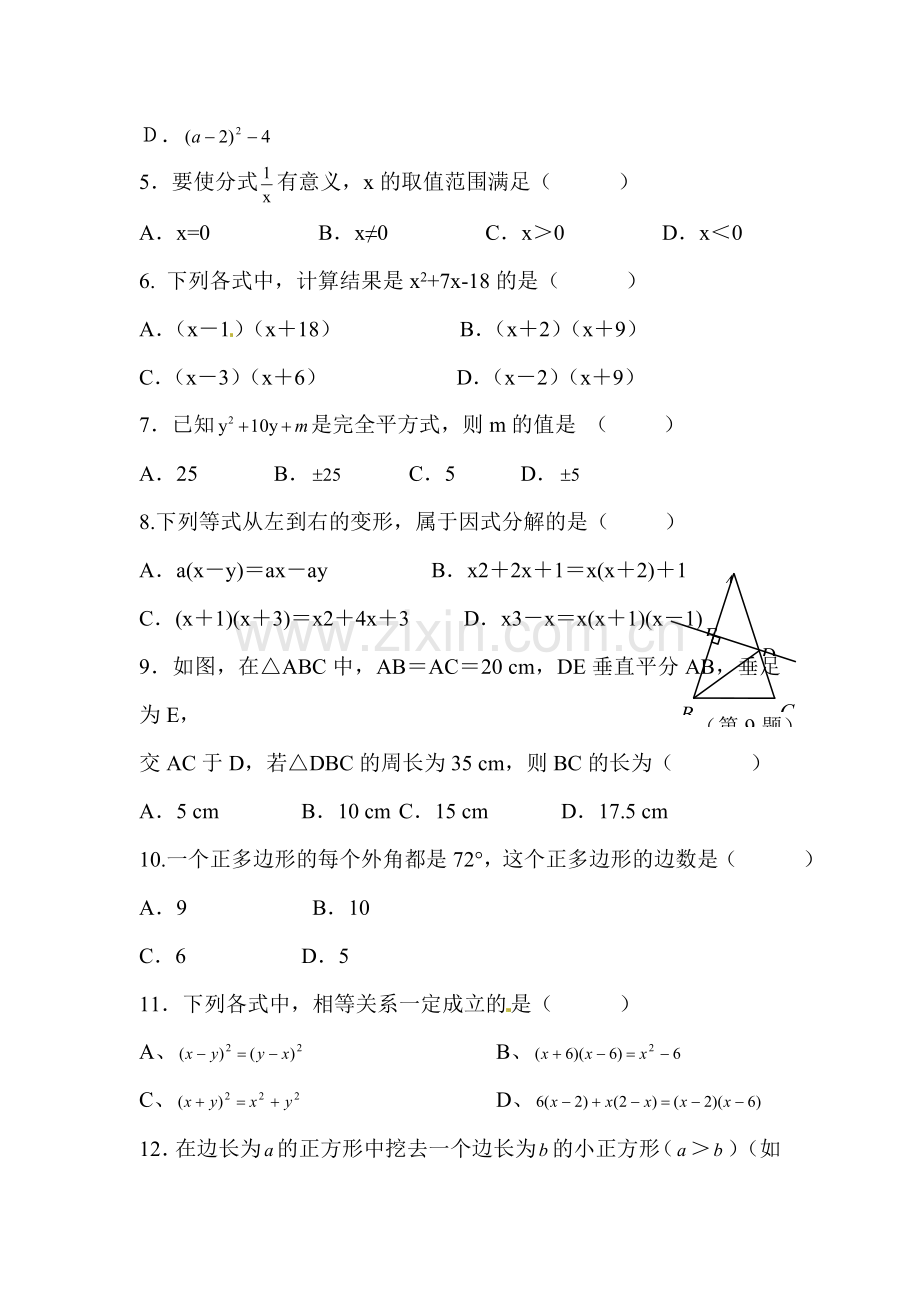 河北省秦皇岛市2015-2016学年八年级数学上册期末试题.doc_第2页