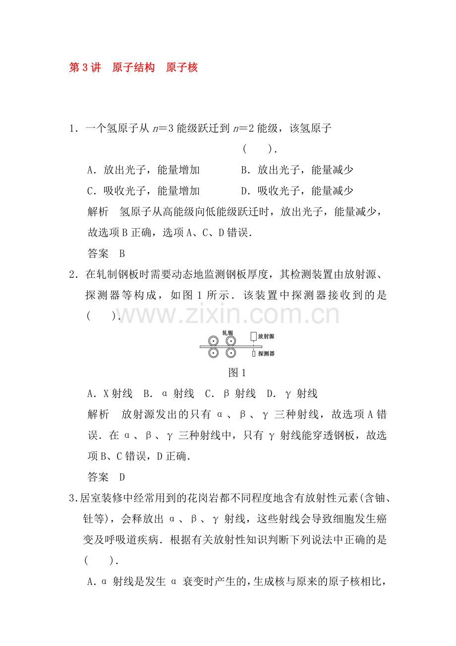 2015届高考物理第一轮总复习检测题43.doc_第1页