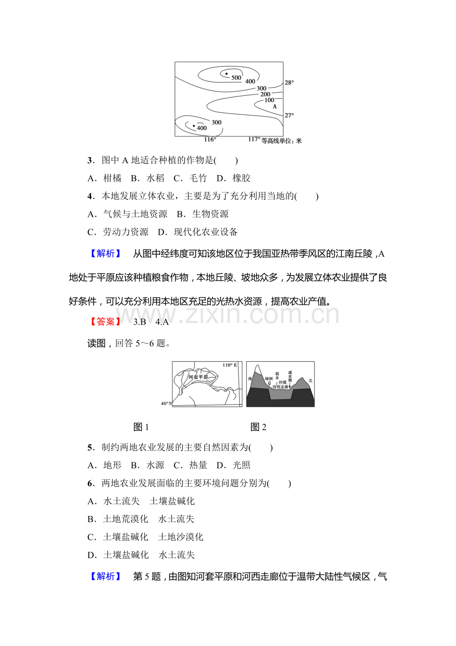 2015届高考地理第一轮课时调研检测题31.doc_第2页