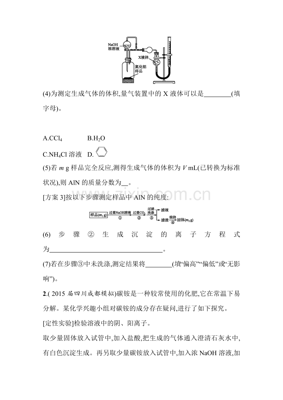 高三化学复习专题能力训练4.doc_第2页