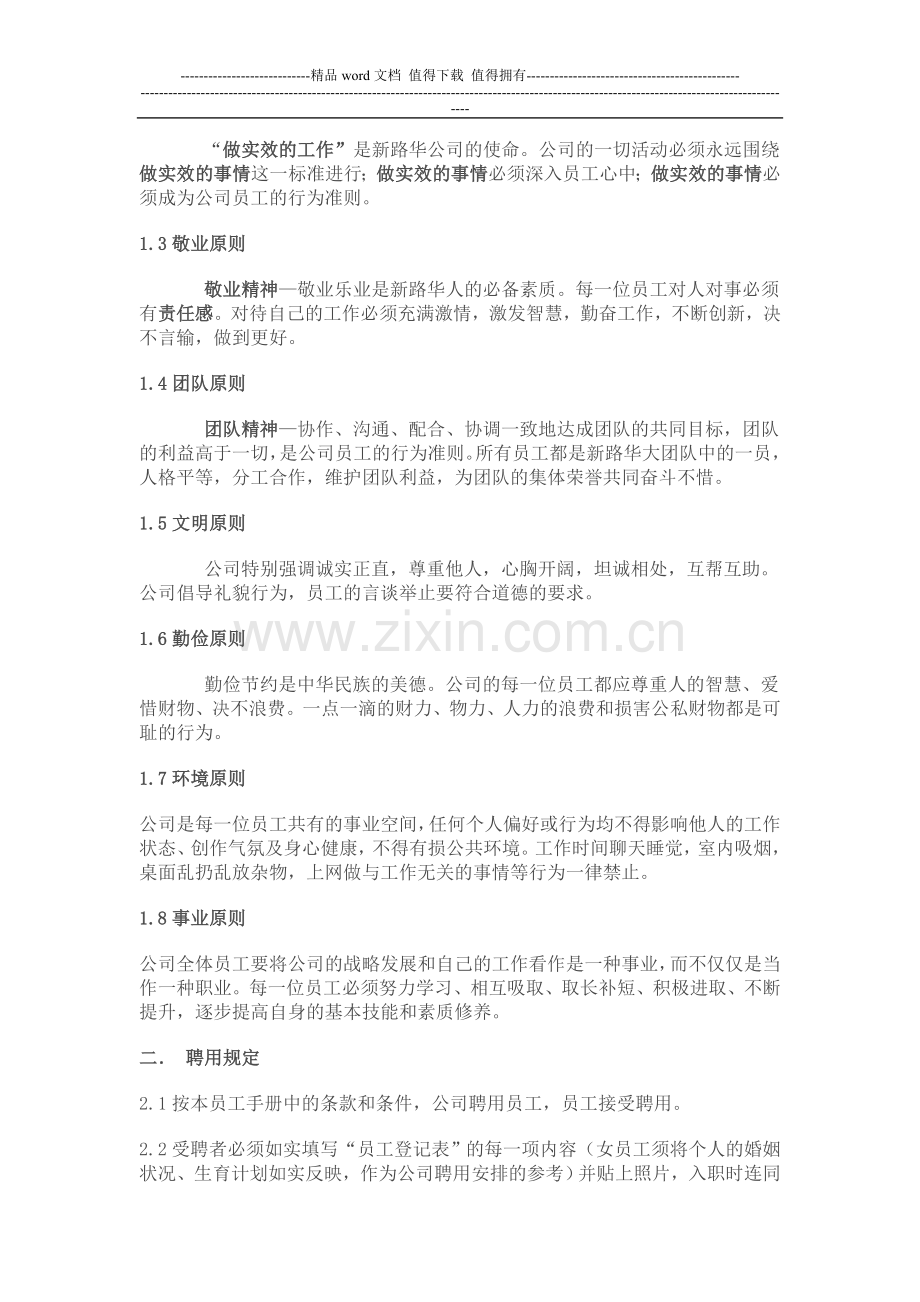 标准公司员工手册样本.doc_第2页