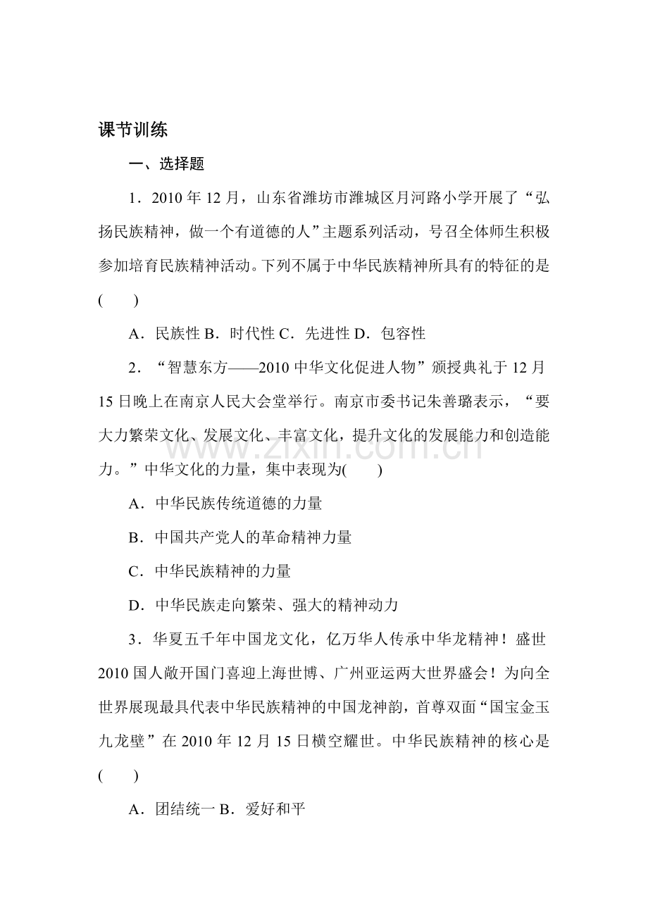 高二政治上学期课时同步训练卷43.doc_第1页