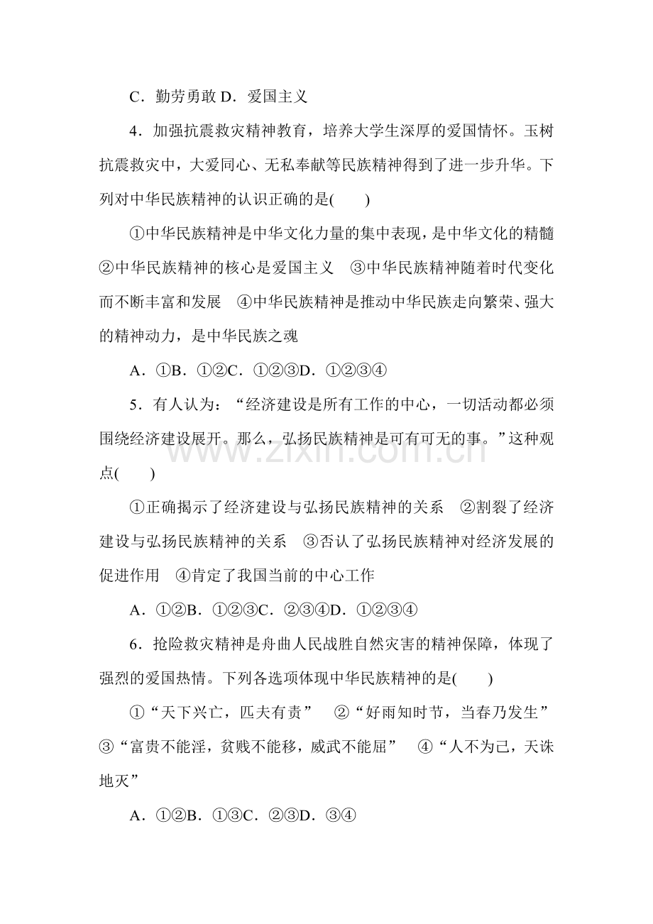 高二政治上学期课时同步训练卷43.doc_第2页