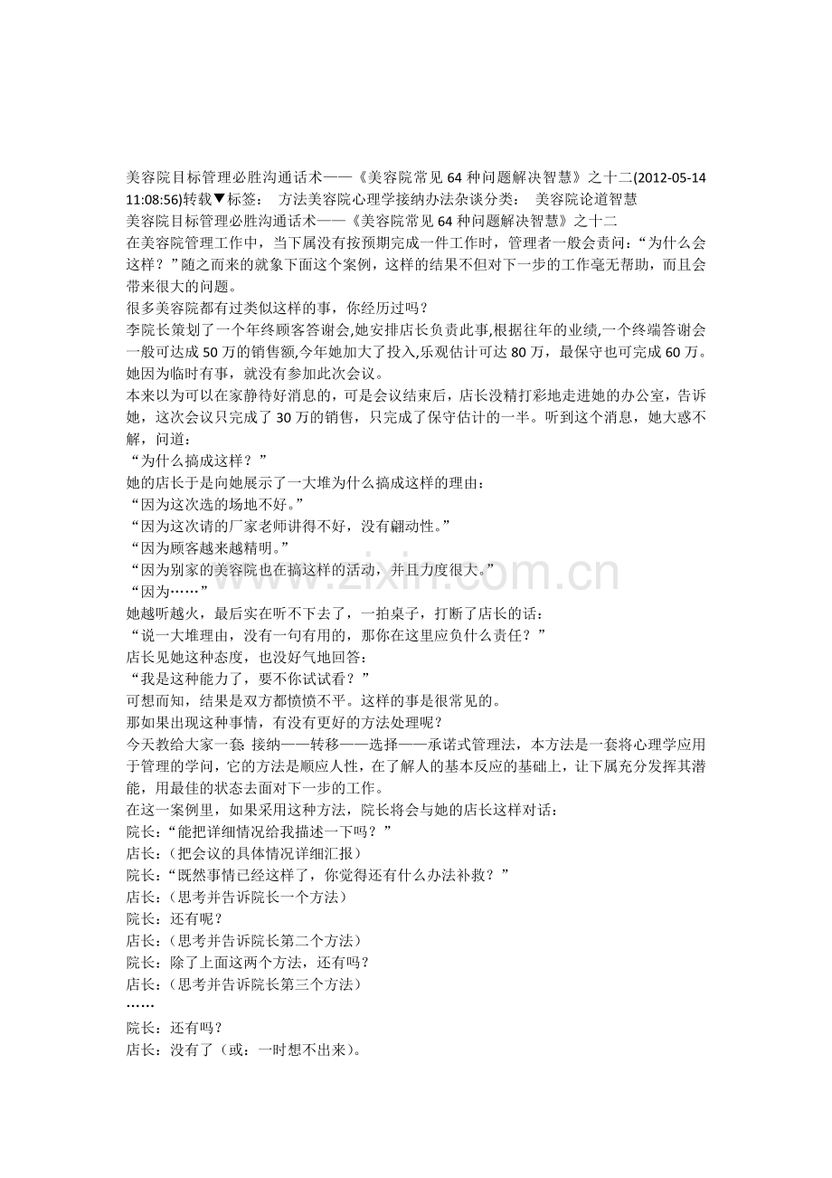 沟通美容院话术.doc_第1页
