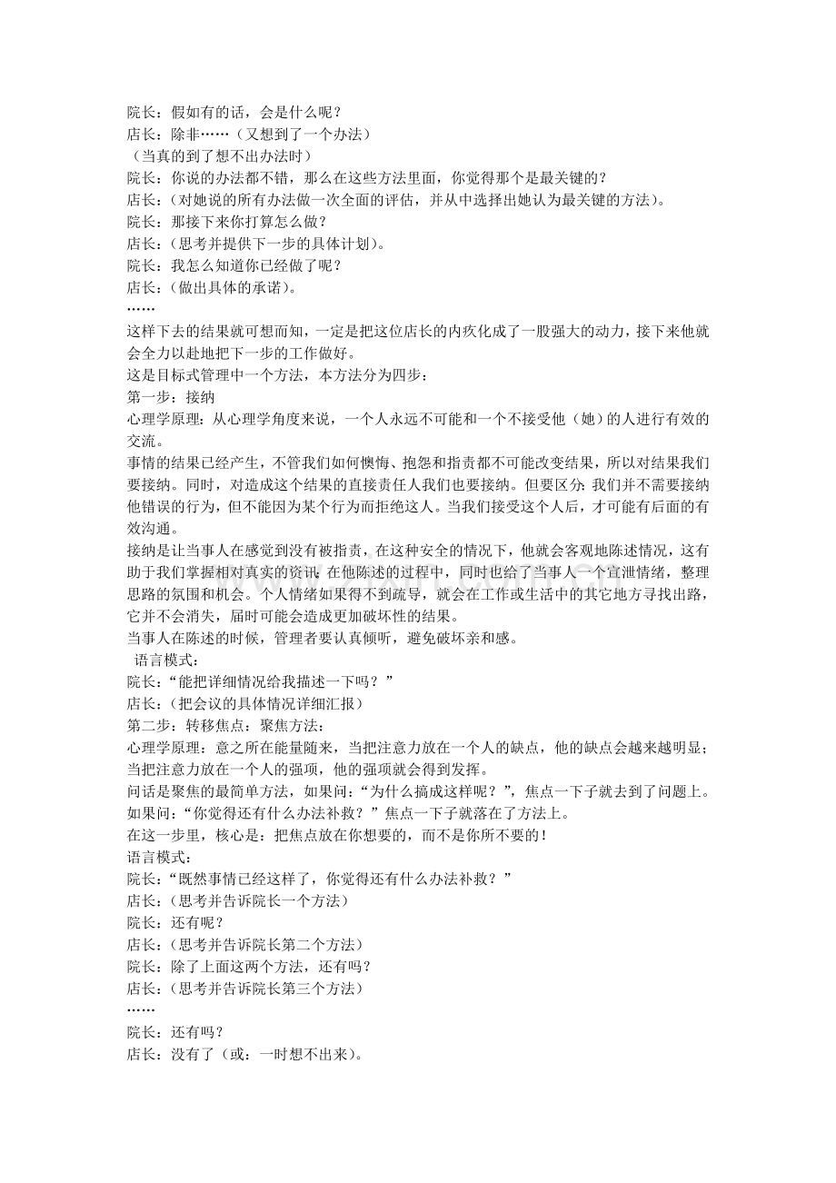 沟通美容院话术.doc_第2页
