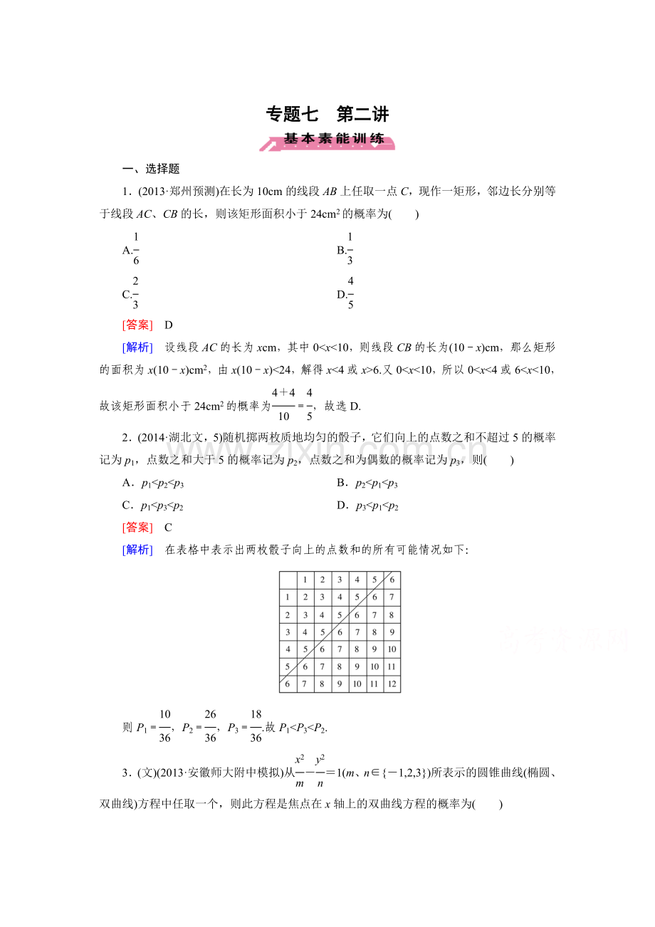 2015届高考数学第二轮知识点课时检测19.doc_第1页