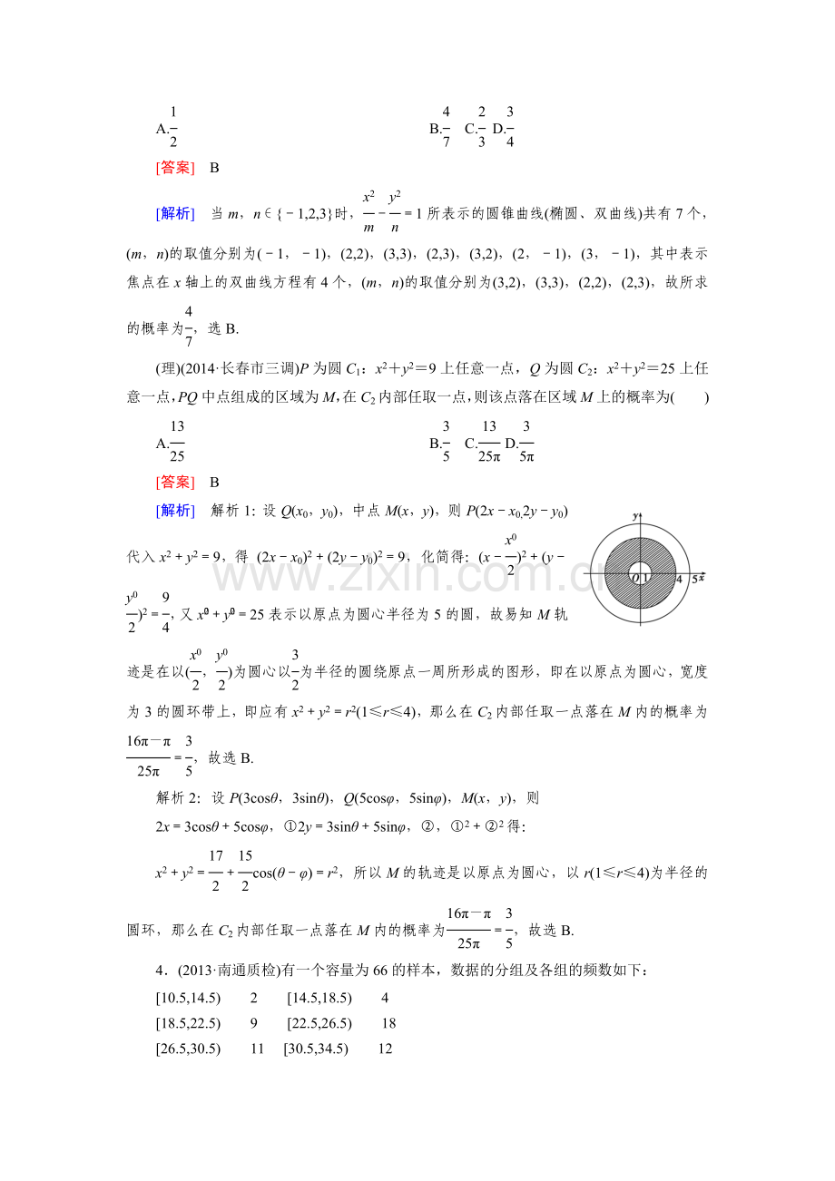 2015届高考数学第二轮知识点课时检测19.doc_第2页