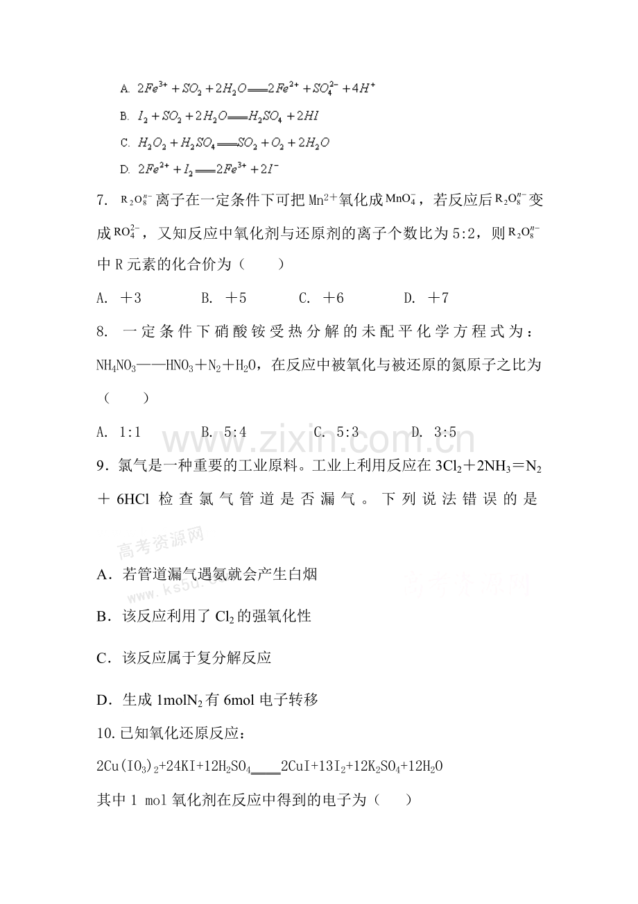 高三化学上册每周精析精练14.doc_第2页