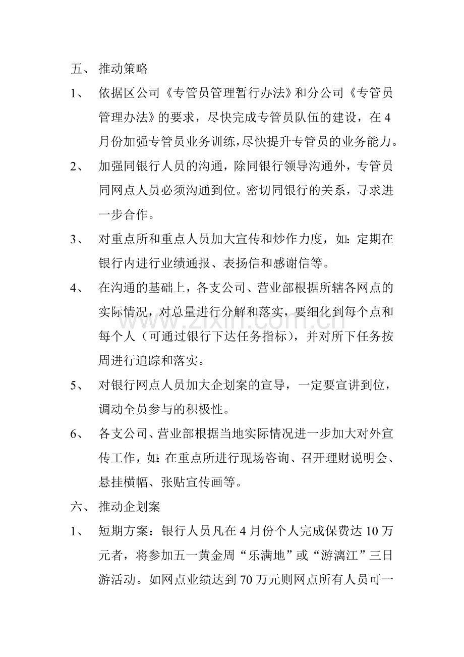 10245138992-银代业务发展期推动方案.doc_第2页