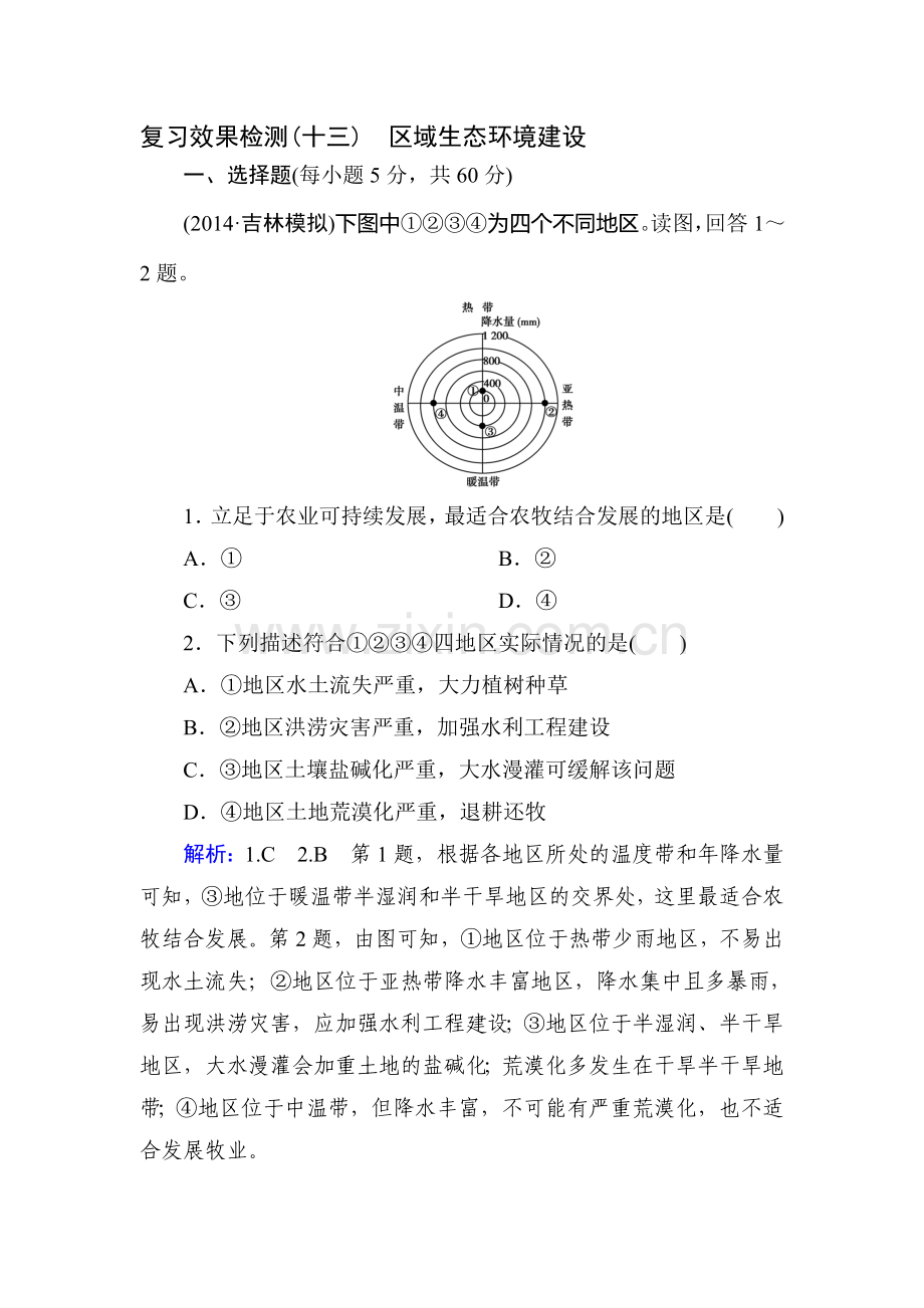 2015届高三地理第一轮总复习模块训练4.doc_第1页