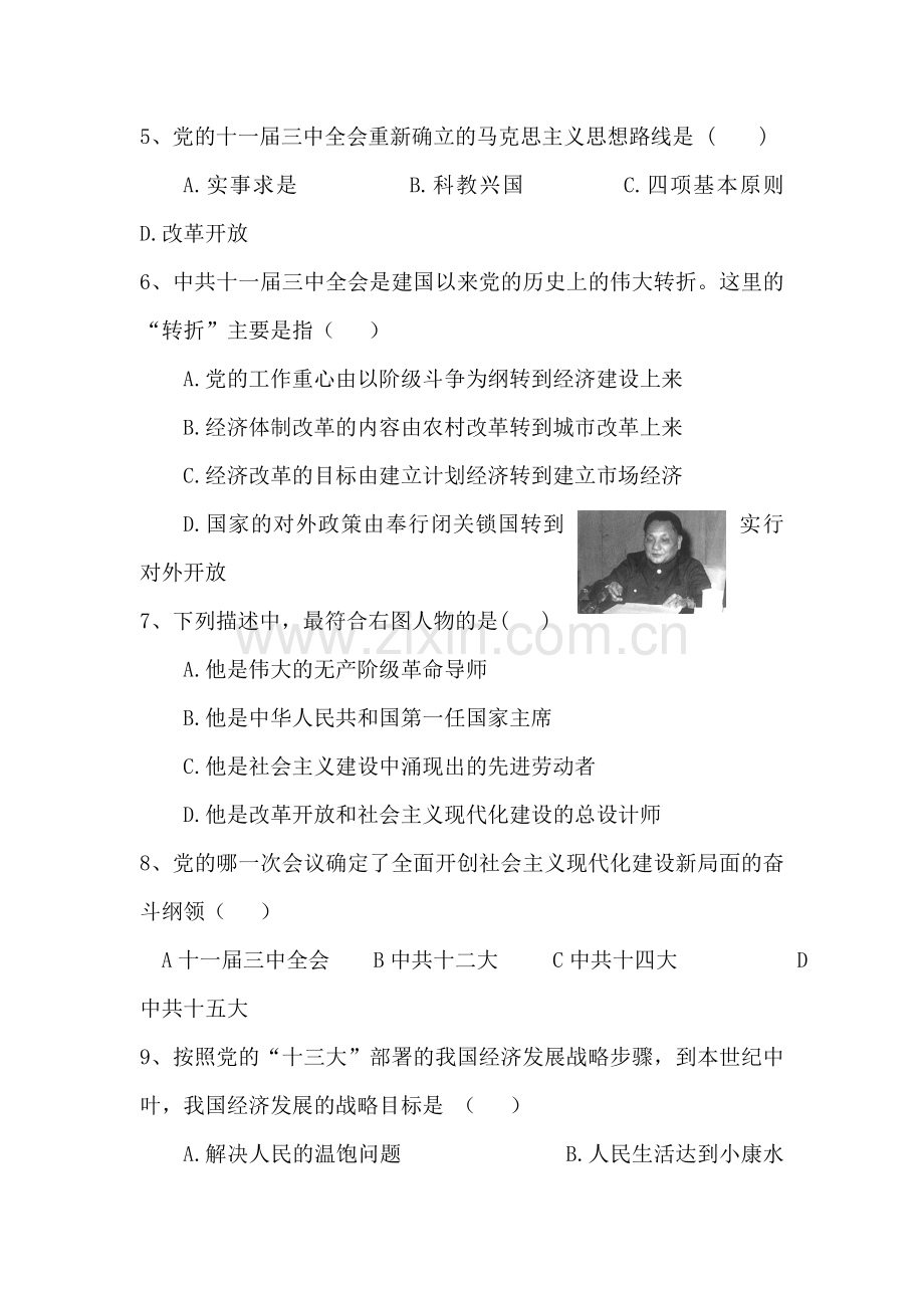 历史转折与邓小平理论同步训练.doc_第2页