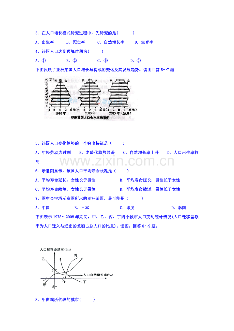 吉林省松原市2015-2016学年高一地理下册4月月考试题.doc_第2页