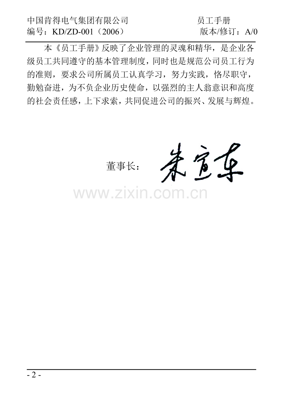 企业规范化管理系统-《员工手册》.doc_第2页