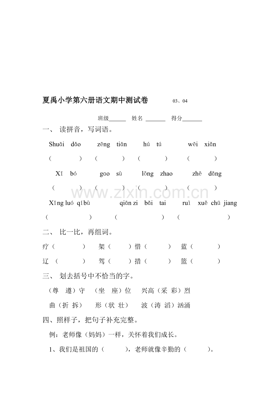 三年级(下)语文试卷.doc_第1页