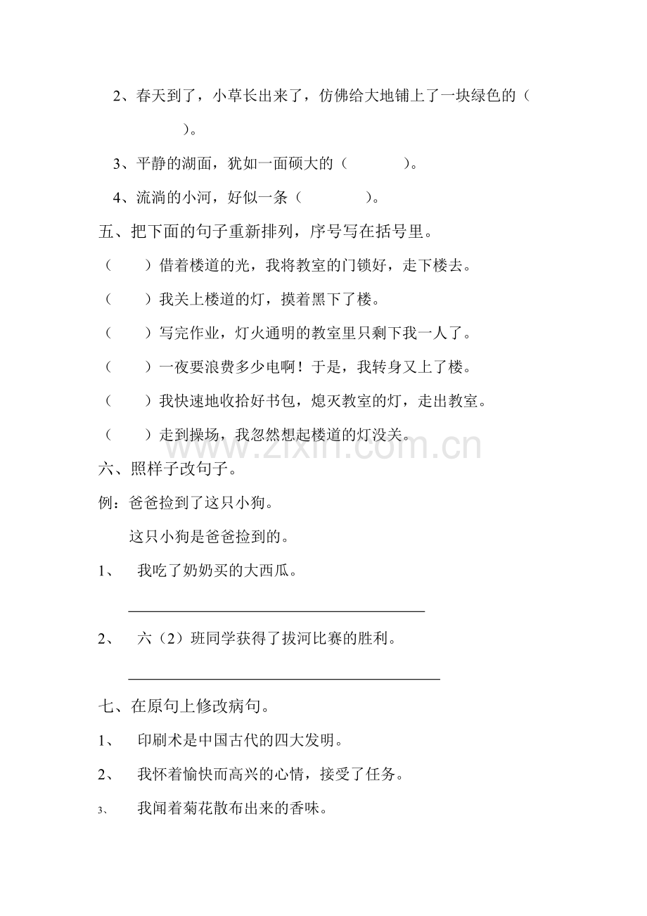 三年级(下)语文试卷.doc_第2页