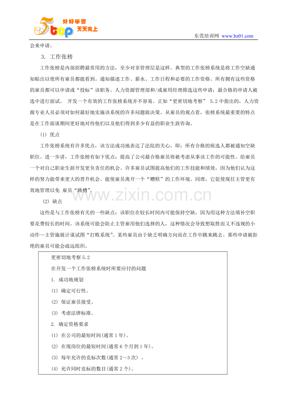 常用内部招聘方法.doc_第2页