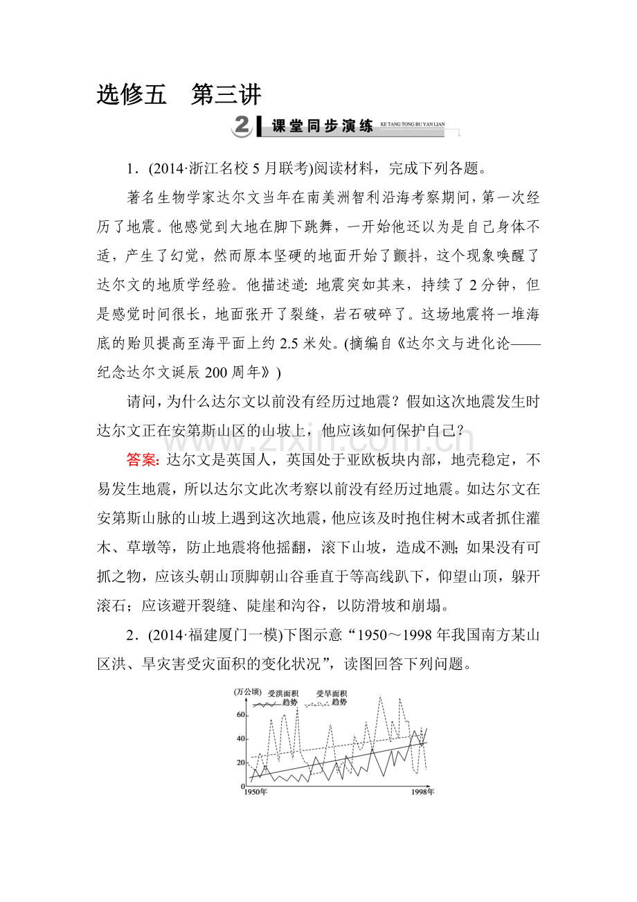 2015届高三地理知识点演练检测题37.doc_第1页