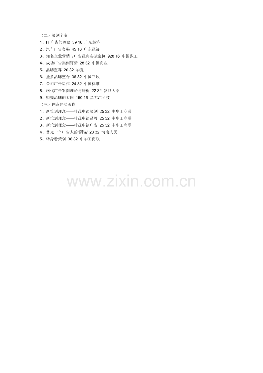 策划类书籍大全.doc_第2页