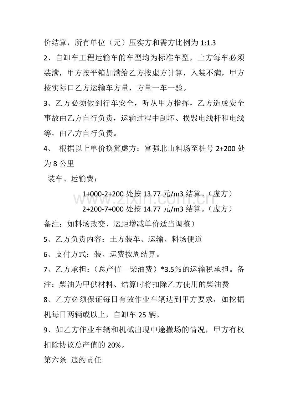土方装车、运输协议书.doc_第2页