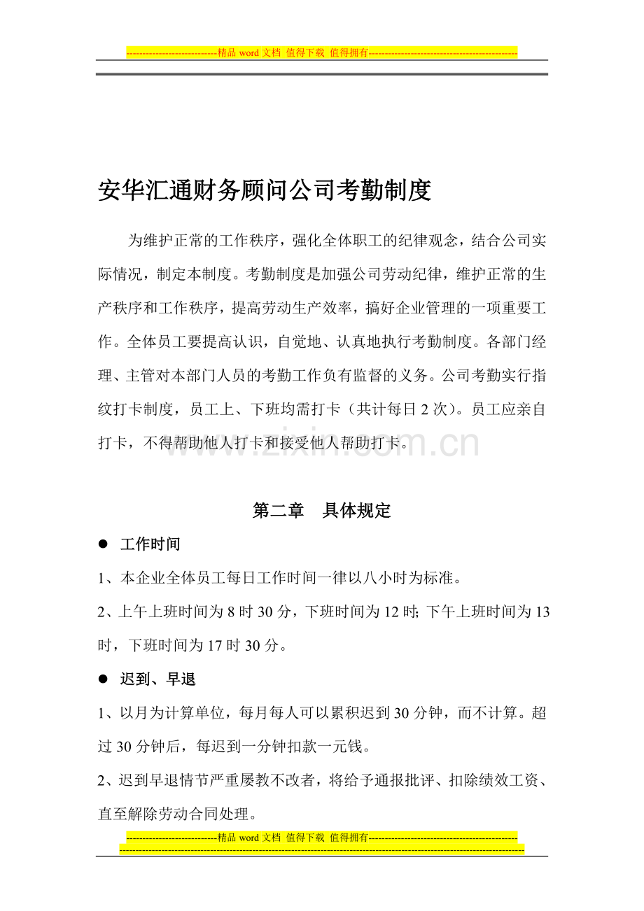 新版考勤制度(1).doc_第1页