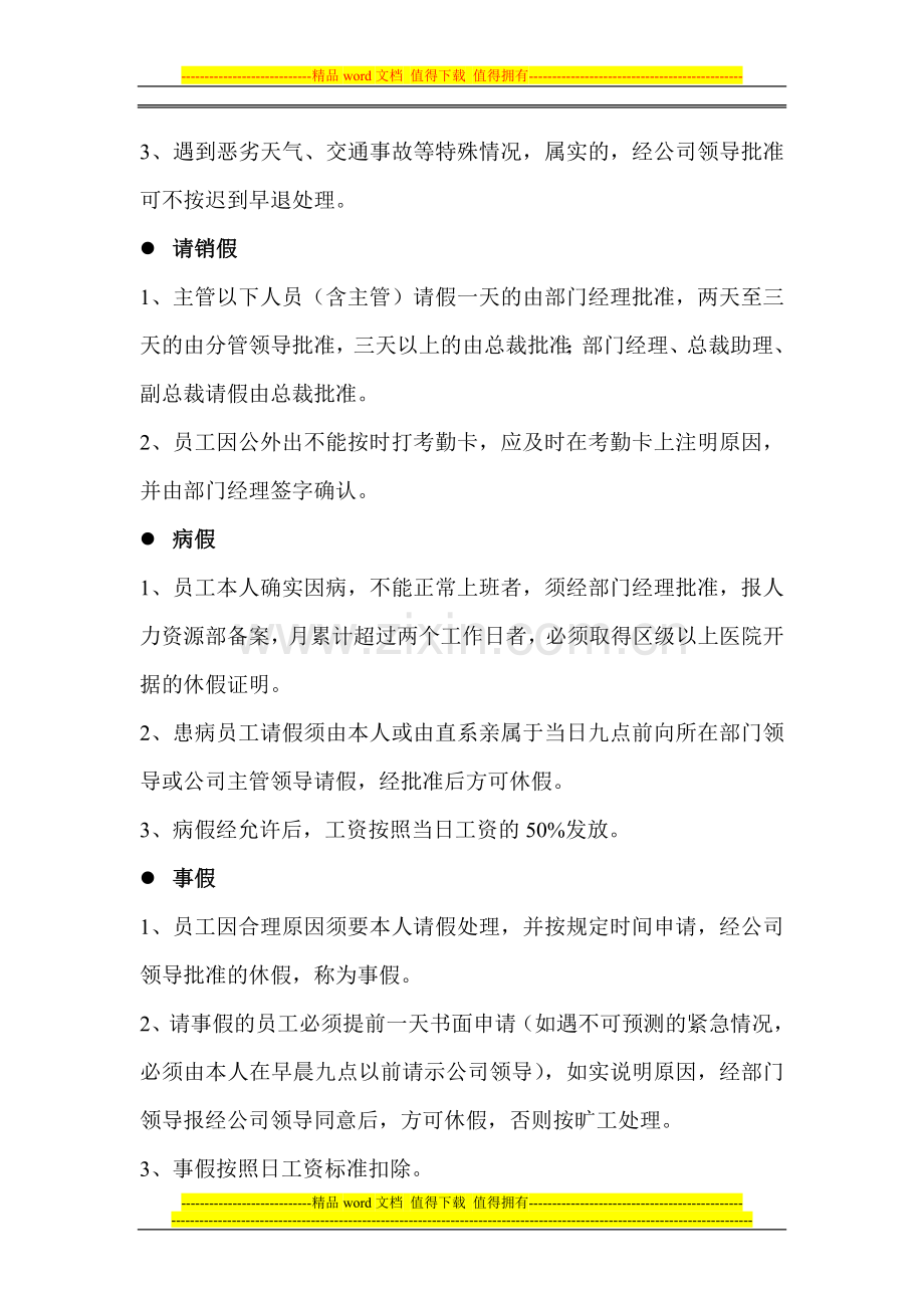 新版考勤制度(1).doc_第2页