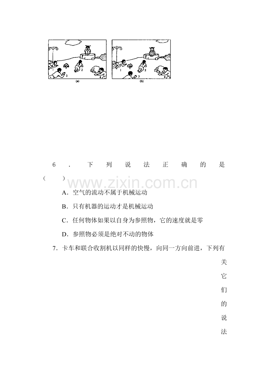 八年级物理运动的描述练习题.doc_第2页