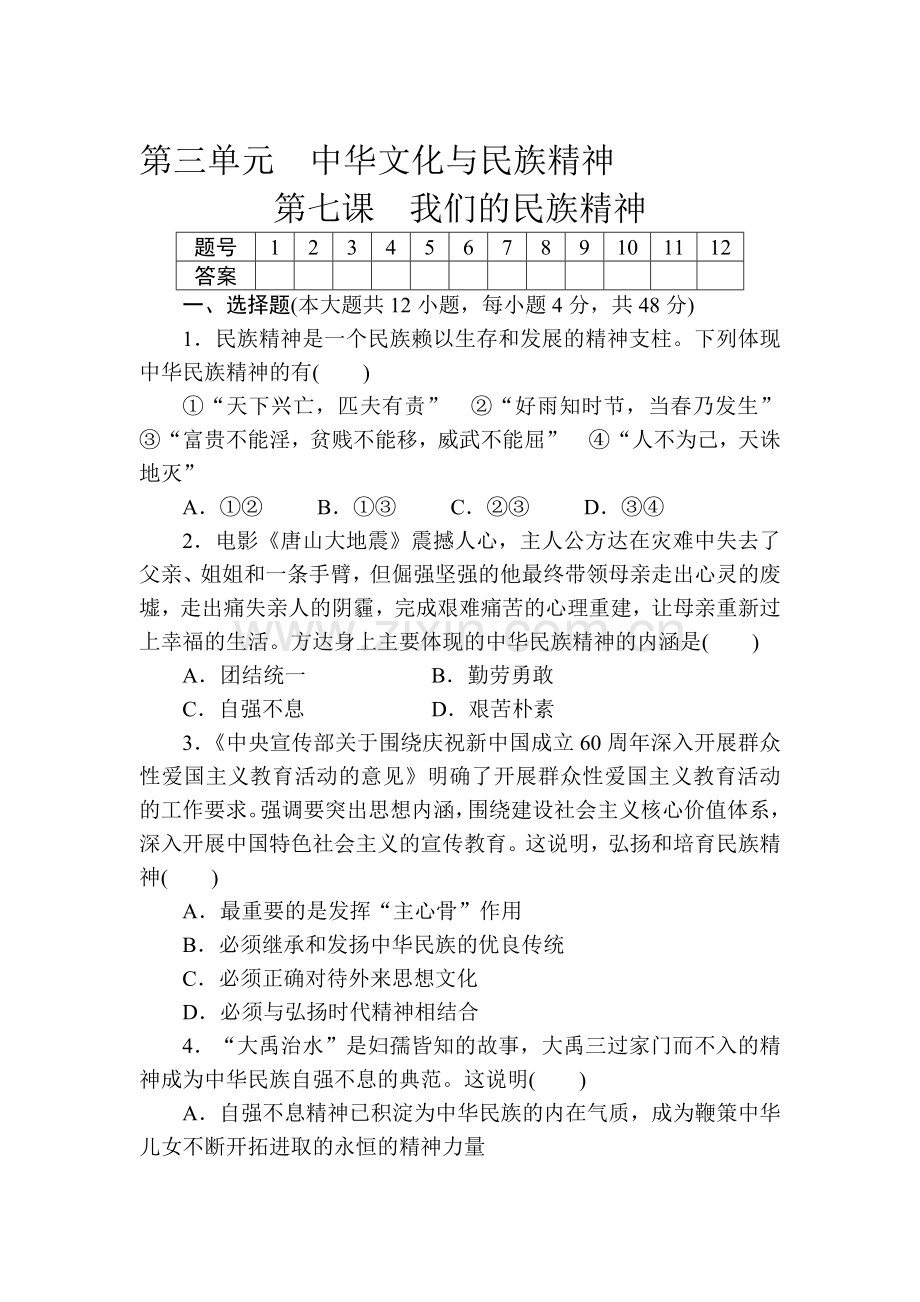 高二政治下册单元配套训练题1.doc_第1页