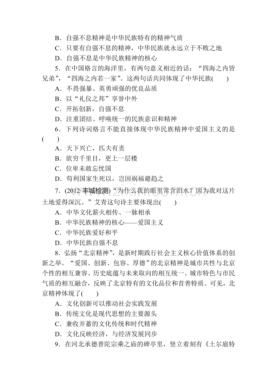 高二政治下册单元配套训练题1.doc_第2页