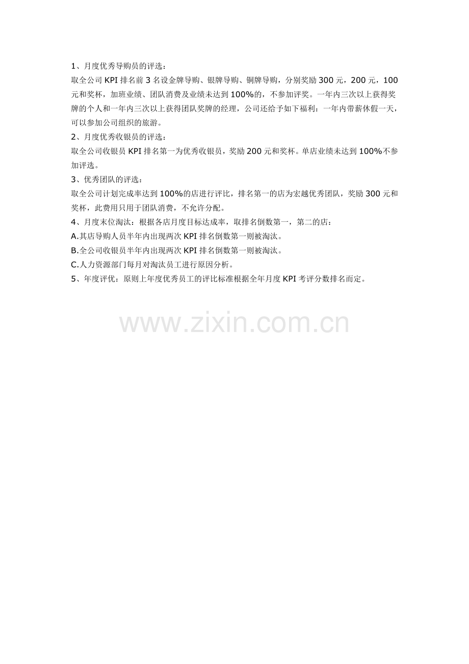 服装店KPI考核方法..doc_第2页