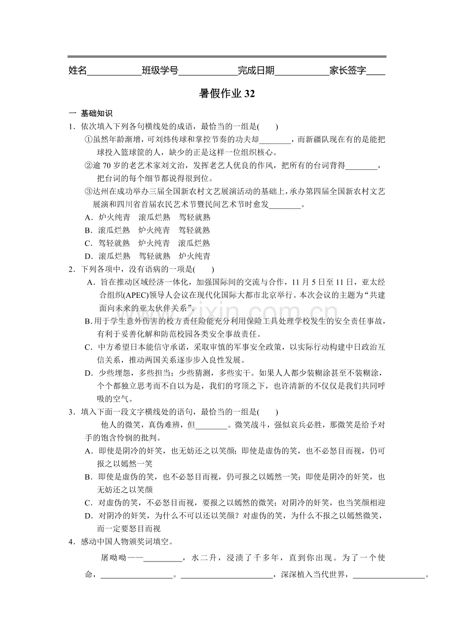 河北省武邑中学2016年高一语文下册暑假检测试题27.doc_第1页