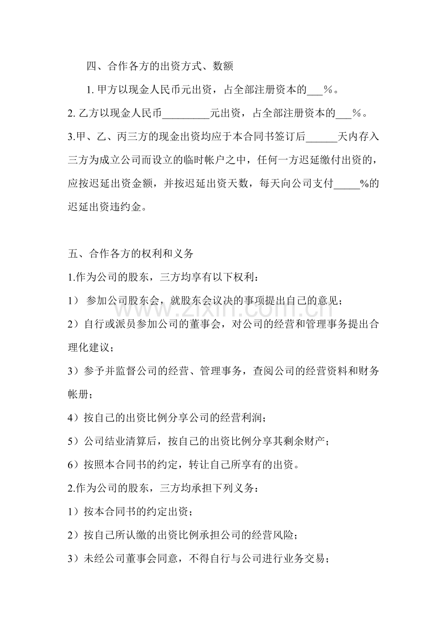 合作经营有限公司.doc_第2页