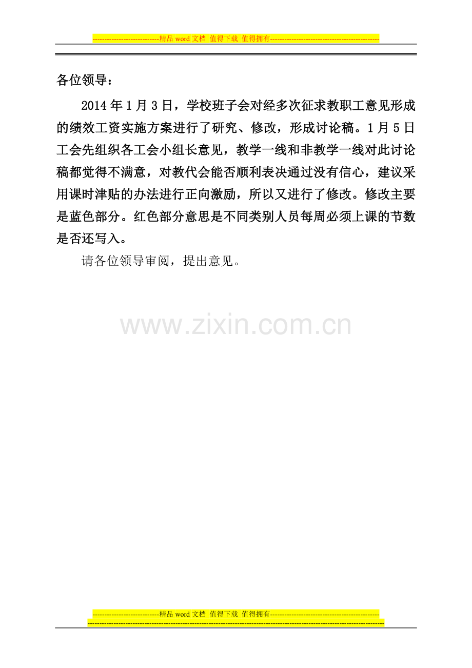 201417绩效工资方案.doc_第1页