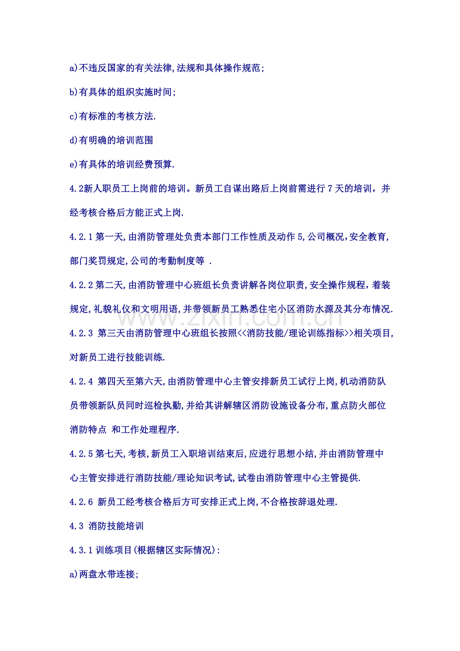 消防培训实施标准作业规程.doc_第2页