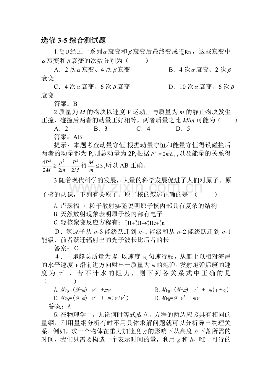 高二物理下册模块综合检测题25.doc_第1页
