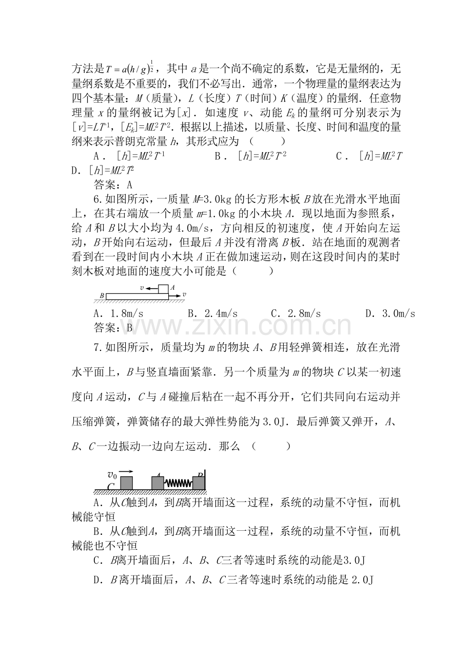 高二物理下册模块综合检测题25.doc_第2页
