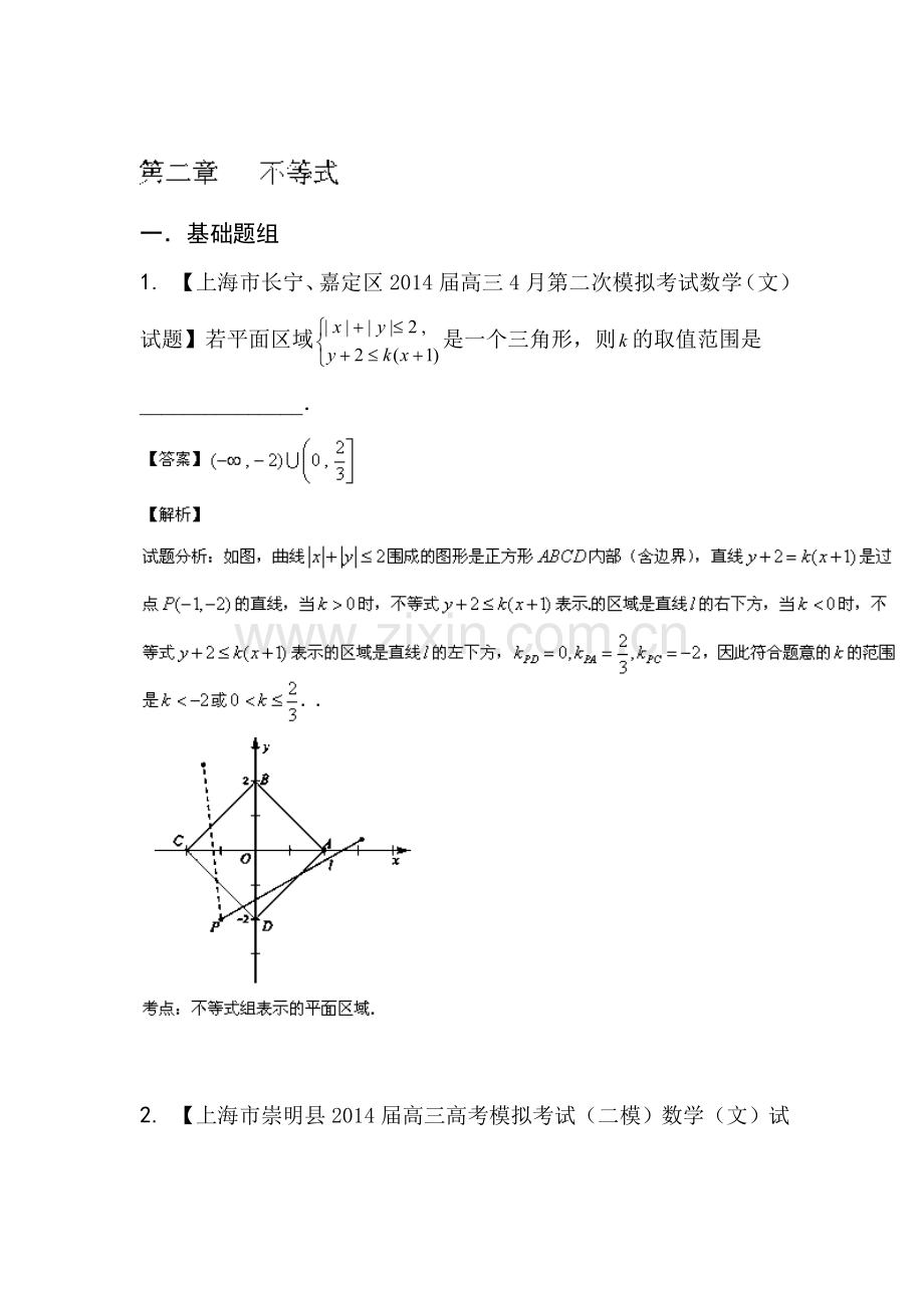 高三文科数学第一轮分项复习知识点检测题3.doc_第1页