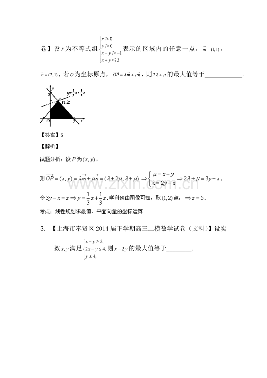 高三文科数学第一轮分项复习知识点检测题3.doc_第2页